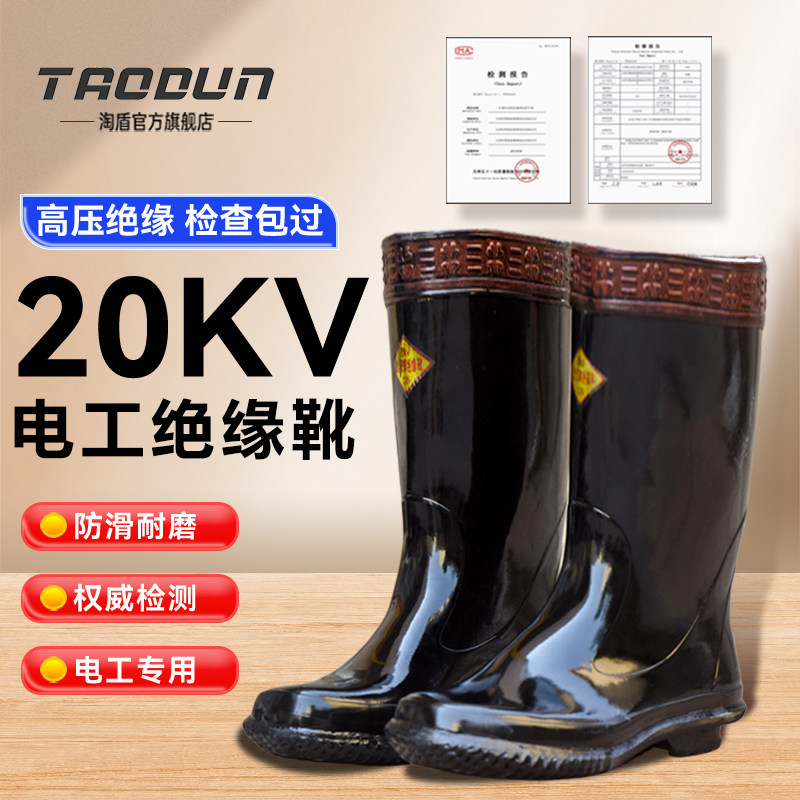 高压绝缘手套电工绝缘靴10kv20kv35kv国家电网专用橡胶防电国标,居家日用,防护鞋,淘宝优惠券,粉丝福利购,淘宝优惠卷