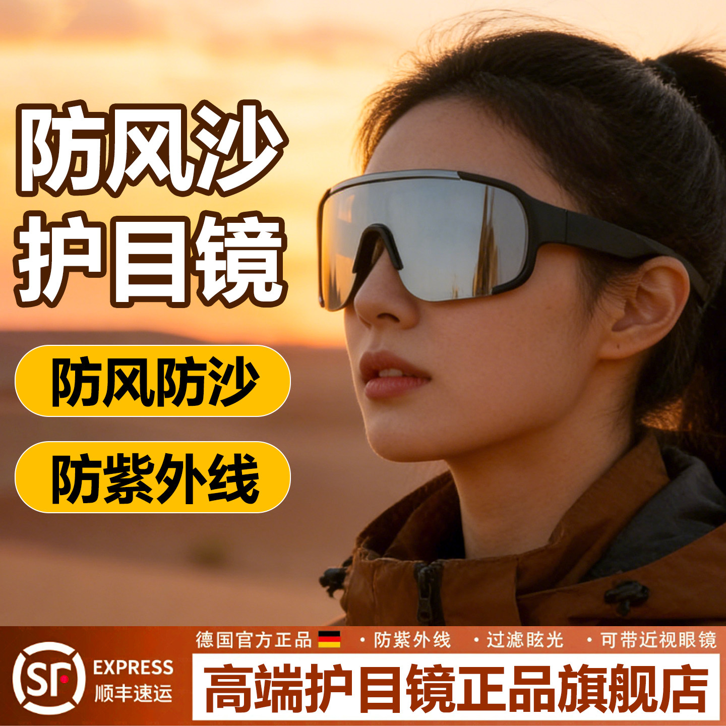 新款高颜值沙漠护目镜防风沙德国品质可套眼镜隔绝紫外线防沙防风