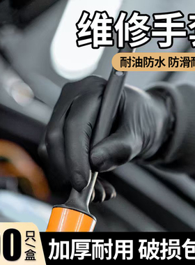 维修专用手套修车丁腈汽修耐油防油汽车机修一次性的乳胶防水耐磨