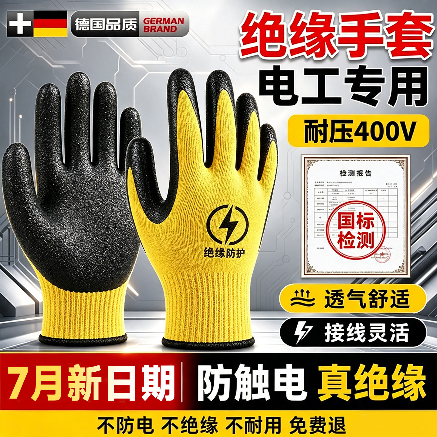 绝缘手套电工防电380v低压高压防触电专用400v薄款带电作业超薄电