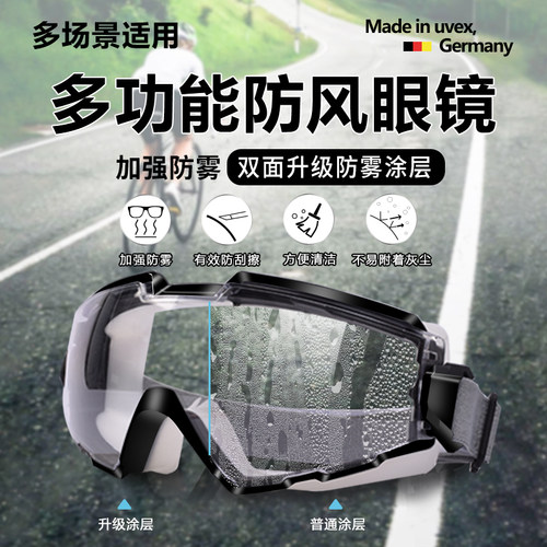 防风护目镜骑行防灰尘不起雾