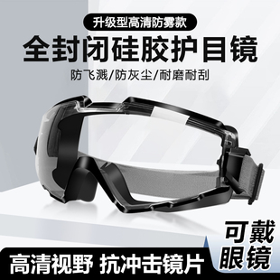 全封闭防尘护目镜硅胶全脸防护防灰尘重度粉尘劳保防飞溅打磨眼镜