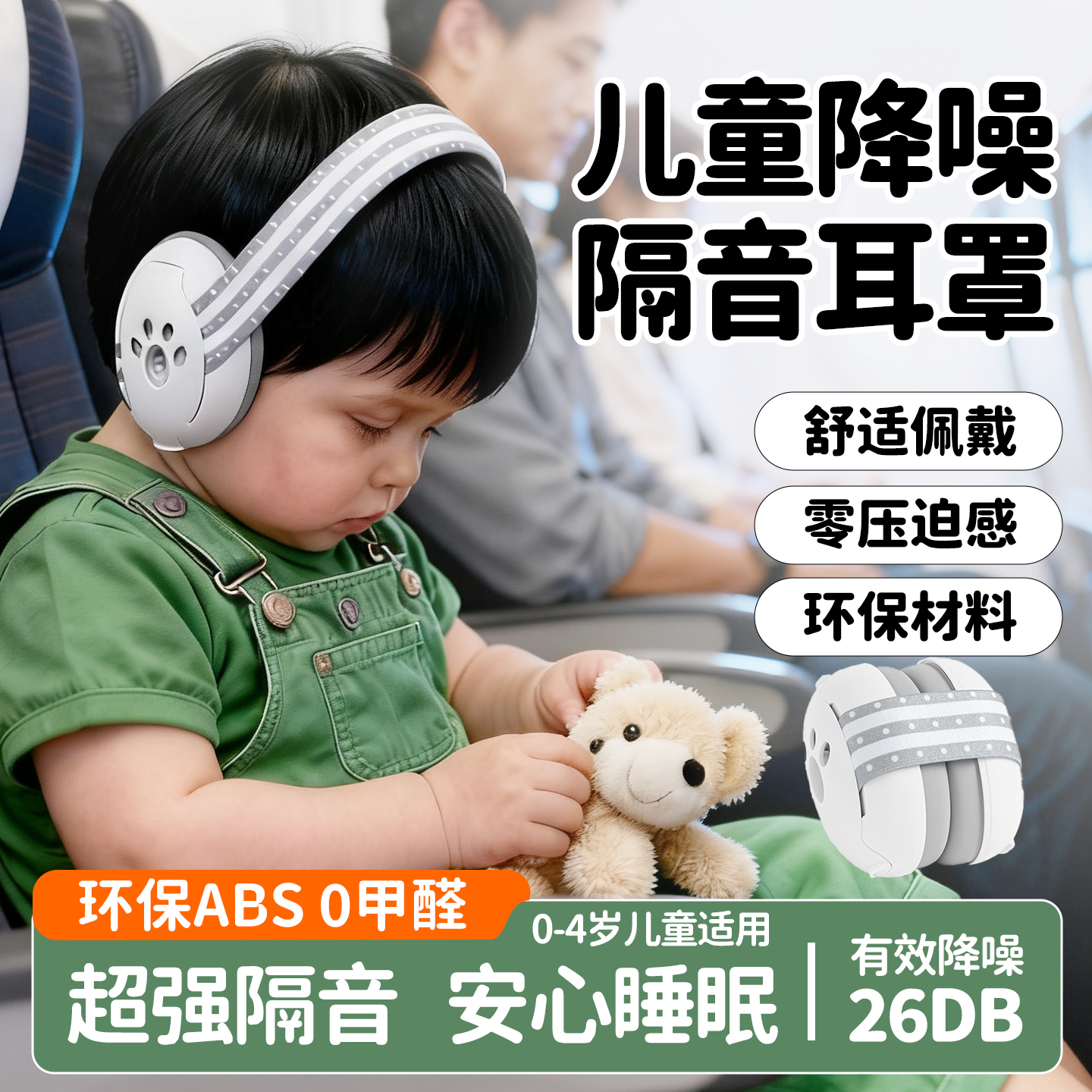 婴儿隔音耳罩0-3岁降噪耳机