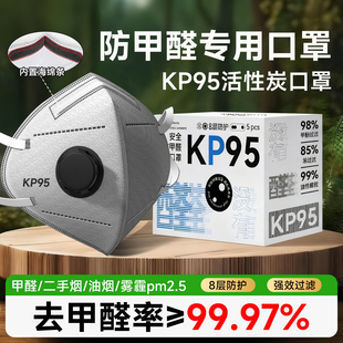 防甲醛口罩办公室专用KP95活性炭专业除孕妇竹炭苯防雾霾装修防吸