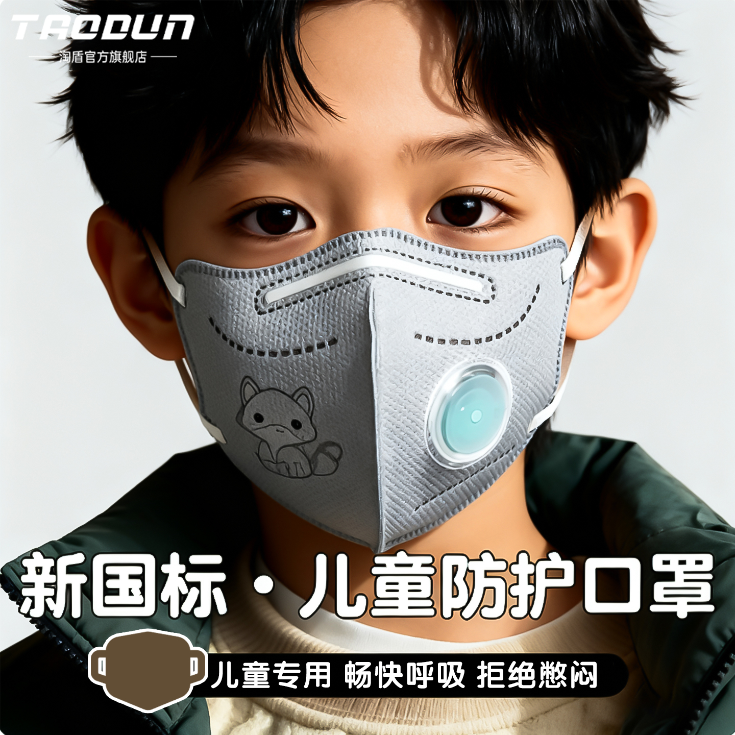儿童防护口罩上学专用活性防甲醛