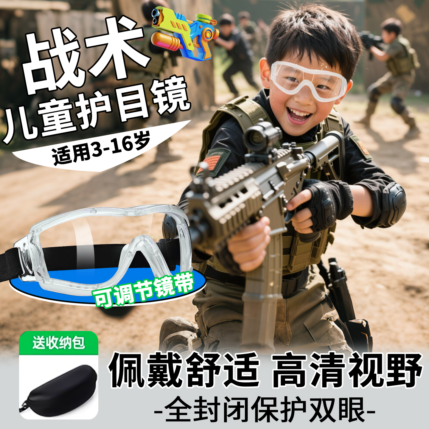 儿童战术护目镜防护眼睛全封闭
