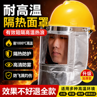耐高温隔热防护面罩防火安全帽防高温电焊防烤脸加厚炼钢厂炉前工