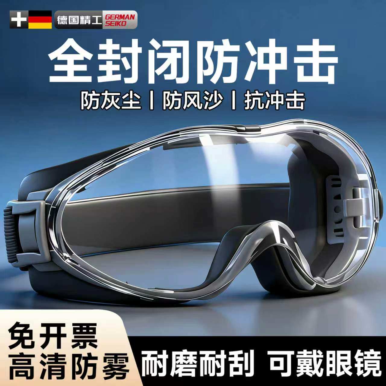 高清透明护目镜防雾防风沙防尘防飞沫骑行劳保工业防护安全眼镜