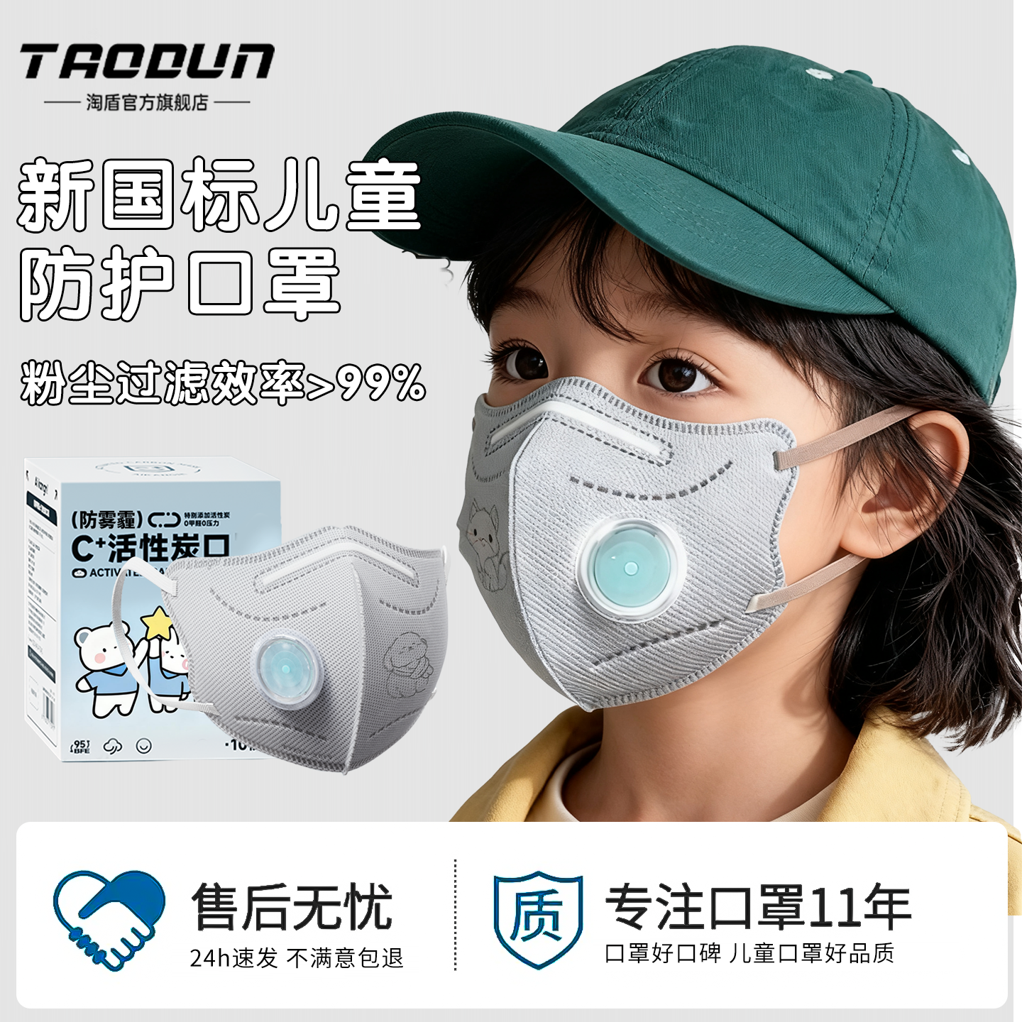 儿童防护口罩上学专用活性防甲醛