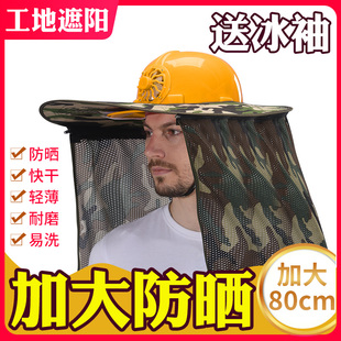 工地安全帽防晒帽檐遮阳罩防紫外线男神器施工加大加宽帽子风扇夏