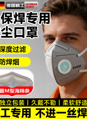 二保焊专用防尘口罩电焊防烟尘焊工kn100工业级n95防尘肺粉尘焊接