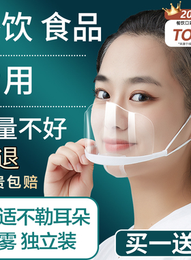 口罩餐饮专用透明口罩厨师食品级塑料厨房面罩防口水罩微笑一次性