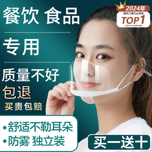 口罩餐饮专用透明口罩防雾厨房