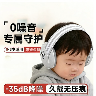 婴儿坐飞机减压耳罩婴儿隔音防噪音儿童睡眠睡觉静音头戴式 降噪