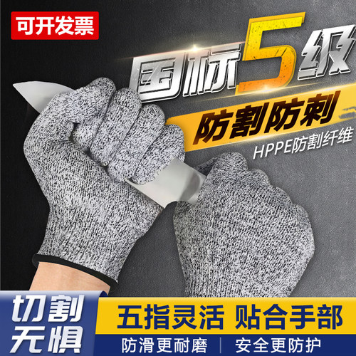 轻薄防割手套9级凯夫拉防切割防刺扎耐磨防滑透气柔软性工作劳保