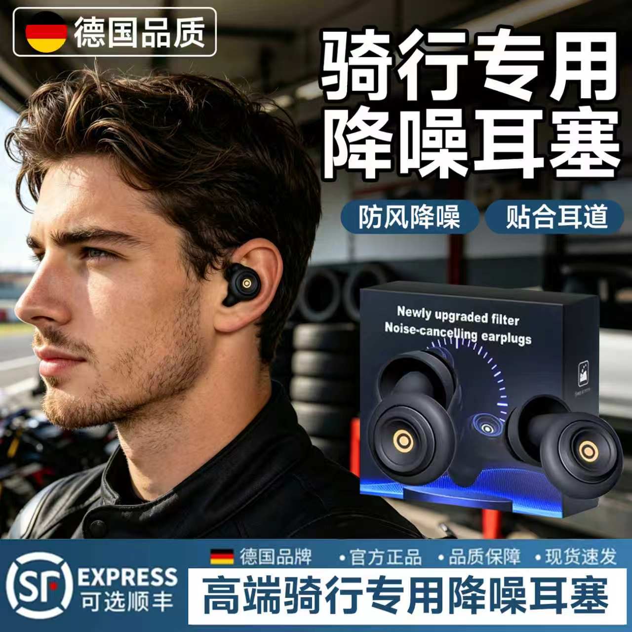 摩托车降噪耳塞骑行降风噪防风隔音专用不伤耳赛车超强静音防噪音