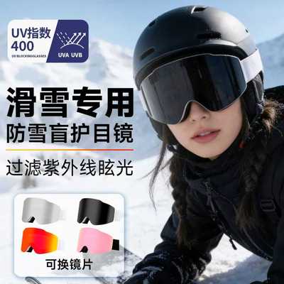 高颜值防风防雾滑雪镜防雪盲防眩