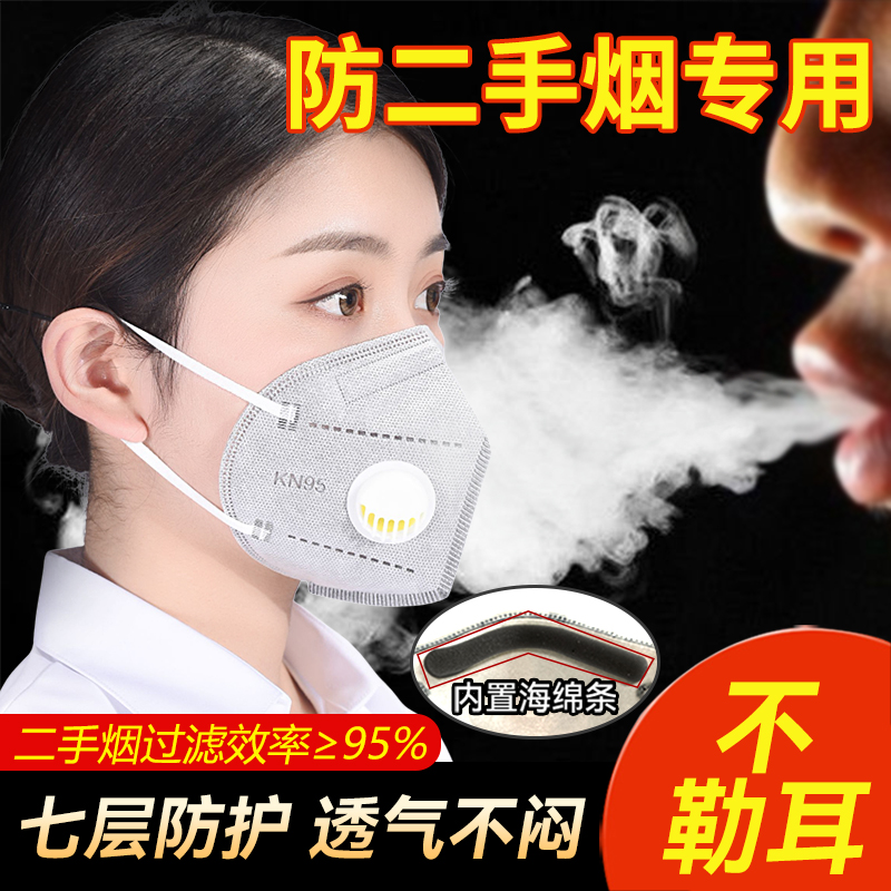 防二手烟专用口罩孕妇防烟味神器防甲醛办公室kp95防油烟净化过滤