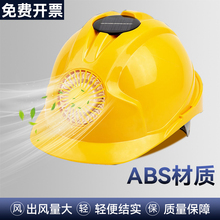 安全帽内置风扇加装散热工地遮阳帽檐太阳能风扇降温神器空调防晒