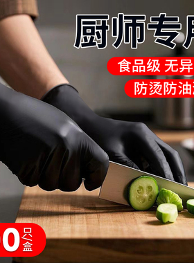 厨房一次性手套食品级餐饮厨师做饭专用黑色加厚丁腈烘焙料理橡胶