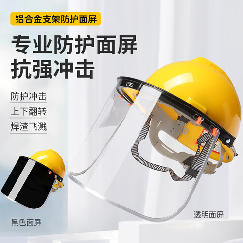 焊工专用电焊防护罩安全帽防护面罩防烤护全脸头戴式焊接轻便国标