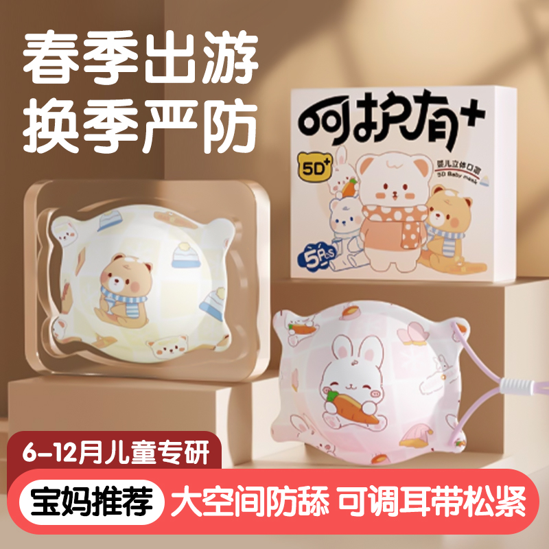 婴儿口罩0到6月儿童3d立体1-2岁宝宝12月专用春夏婴幼儿外出防护