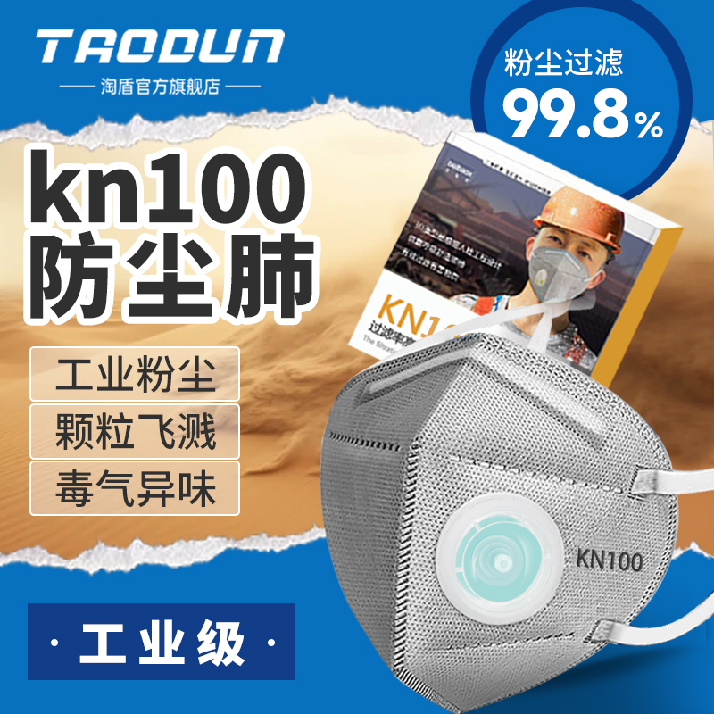防尘肺kn100口罩防尘肺工业粉尘