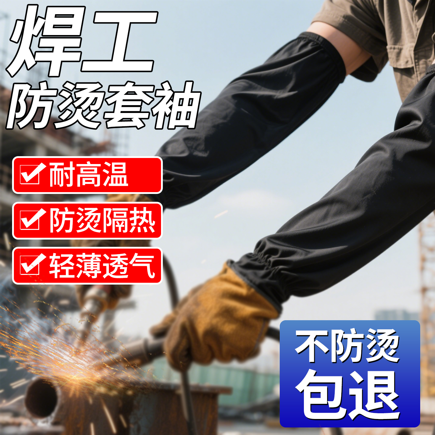 电焊套袖男款劳保袖套防烫
