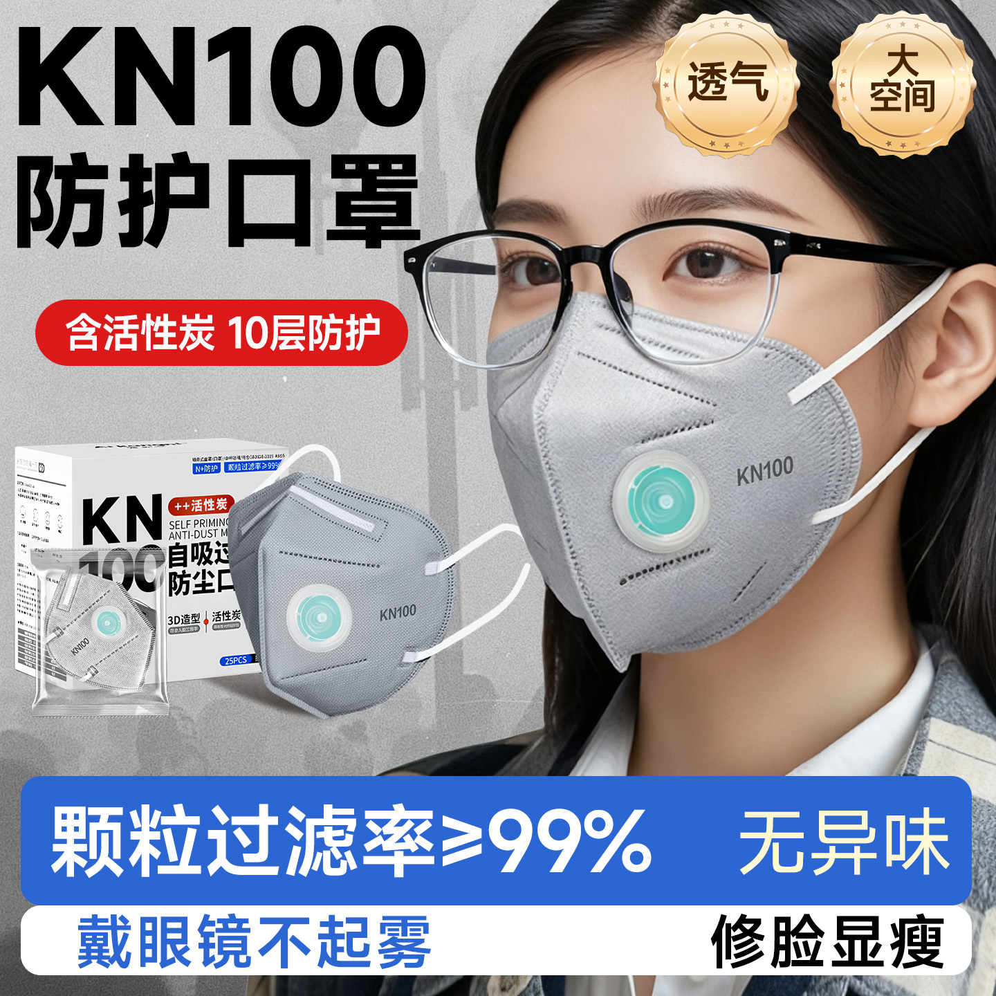 戴眼镜不起雾的口罩kn100口罩