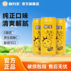 刺力王刺梨汁饮料整箱高维c贵州特产网红果汁饮品245mL*12罐整箱