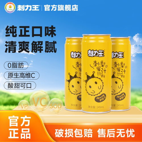刺梨汁饮料 鲜果压榨 高维C  整箱特价