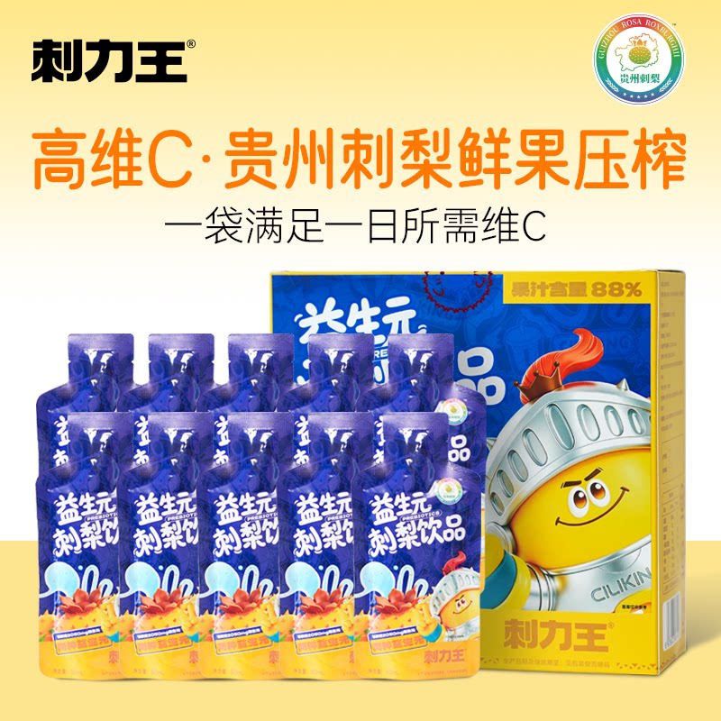 益生元刺梨汁饮品50mLx10袋高维C图片