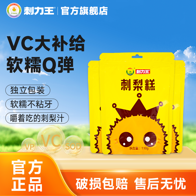 刺力王刺梨糕Q弹软糯代餐糖果118g*3袋贵州特产嚼着吃的果汁零食,零食/坚果/特产,酸枣糕/酸角/沙棘/刺梨,淘宝优惠券,粉丝福利购,淘宝优惠卷