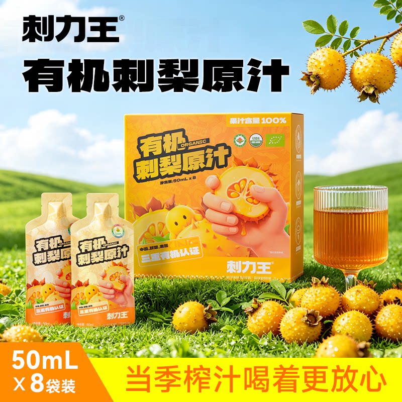 有机刺梨原浆高维C纯果汁图片