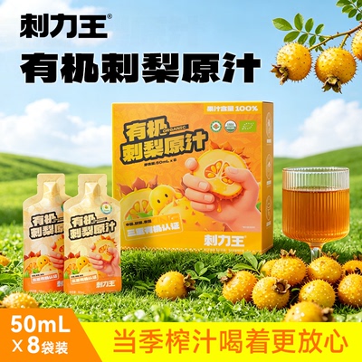 有机刺梨原浆高维C纯果汁