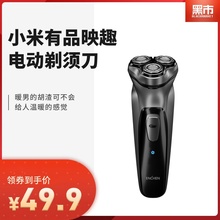 黑市精选|小米有品映趣剃须刀电动3D刮胡刀头水洗智能充电式男士