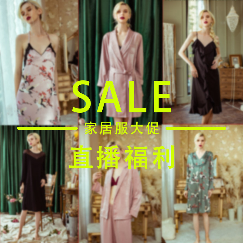 直播福利-家居服打折促销 女士家居服睡裙连衣裙睡衣套装