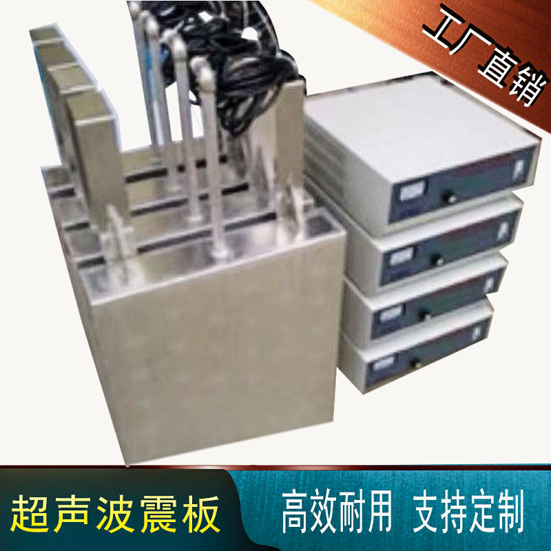 超声波震板投入式超声波清洗机震板超声波除油除蜡超声波清洗机