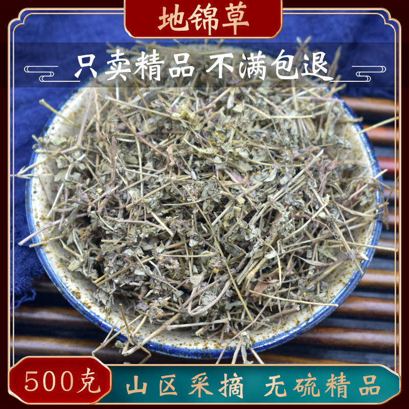 地锦草中药材500g 别名草血竭 血见愁 奶汁草 铺地锦 小飞扬草