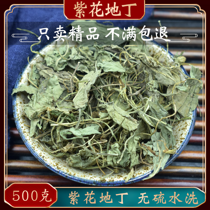 地丁紫花中药材500克 地丁草紫花地丁草药 苦紫草地丁紫华地丁花