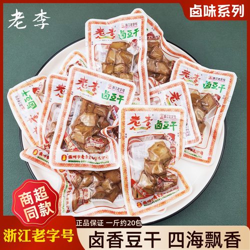 老李卤豆干散称温州特产小零食