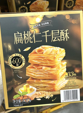 山姆代购扁桃仁千层酥500g非油炸酥脆香浓松塔饼下午点心零食Tafe
