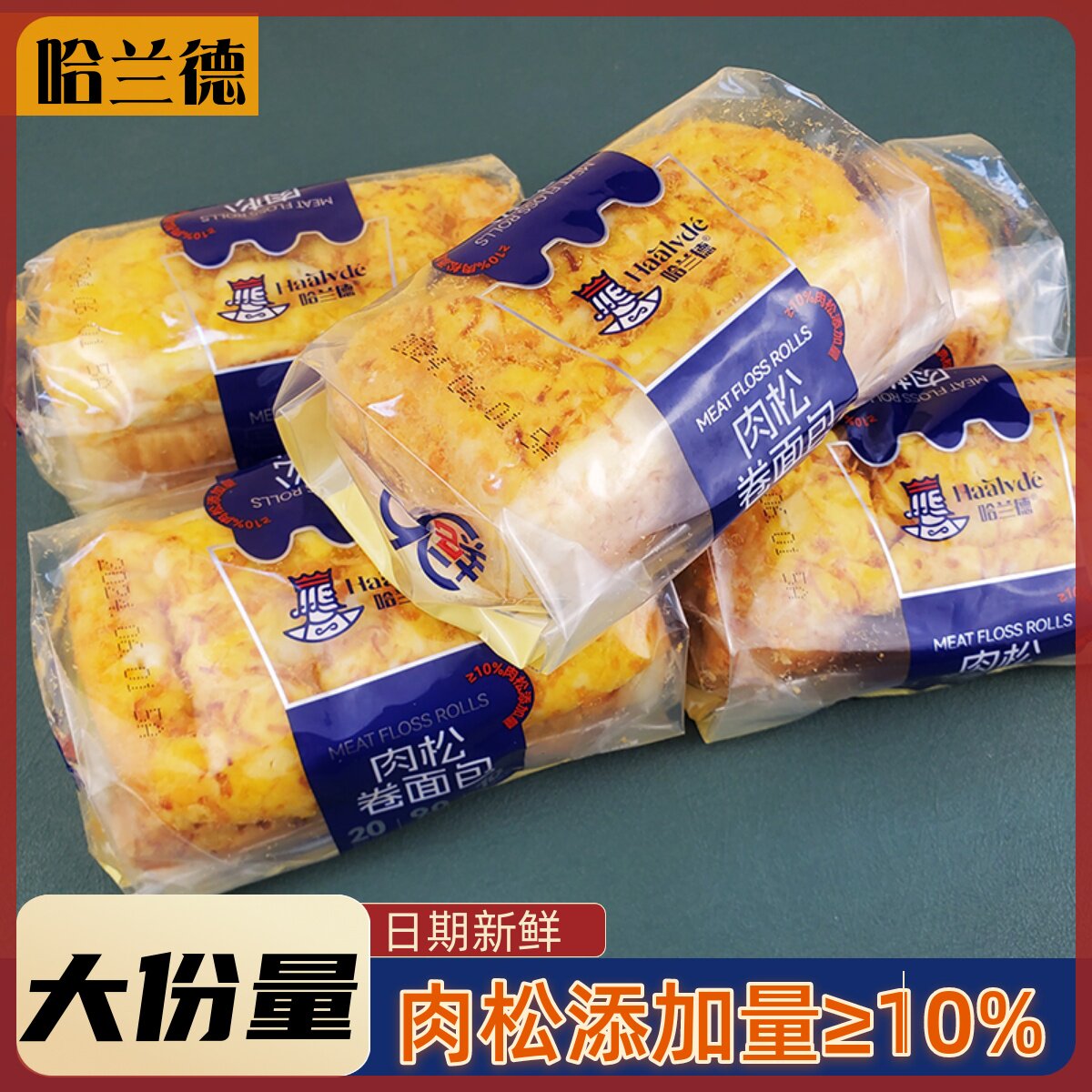 哈兰德肉松卷面包整箱4斤夹心肉松蛋糕大份量早餐办公零食点心,零食/坚果/特产,传统西式糕点,淘宝优惠券,粉丝福利购,淘宝优惠卷