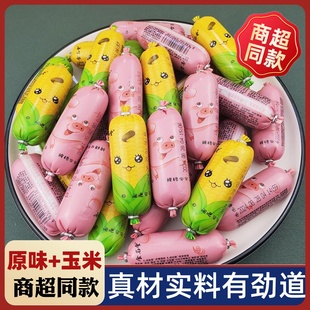 食名堂小香肠玉米原味散称500g即食儿童肠迷你早餐休闲解馋小零食