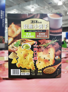 会员正品代购EDO轻脆小饼干1.04kg挪威芥末鳕鱼味照烧牛肉味零食