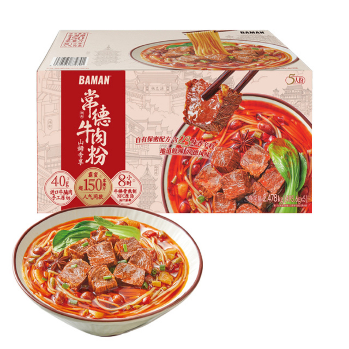 山姆代购霸蛮常德牛肉粉2478g5人份速食简餐湖南特色牛肉粉美食