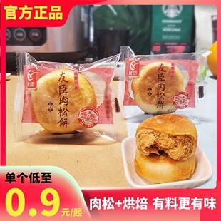 友臣肉松饼整箱网红休闲小吃零食传统糕点心早餐散装正品夜宵充饥