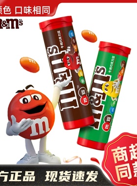 mms牛奶巧克力豆30.6g丝滑巧克力筒装特浓糖果喜糖网红休闲零食