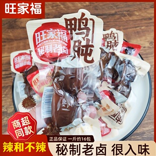 旺家福老卤鸭肫独立包装香辣熟食真空鸭胗卤味追剧解馋休闲小零食