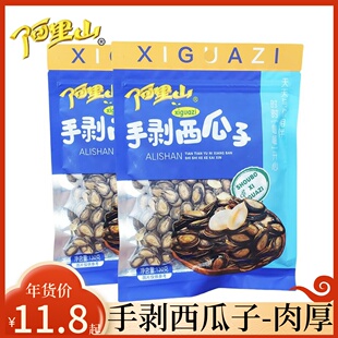 阿里山手剥西瓜子130g独立包装手剥咸香炒货年货休闲零食小吃
